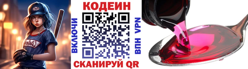 Кодеиновый сироп Lean напиток Lean (лин) сколько стоит Москва